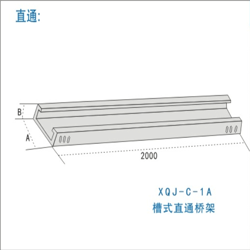 海南电缆桥架（槽式直通）