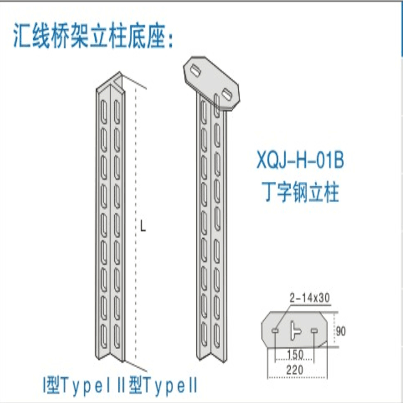 电缆桥架（立柱底座）